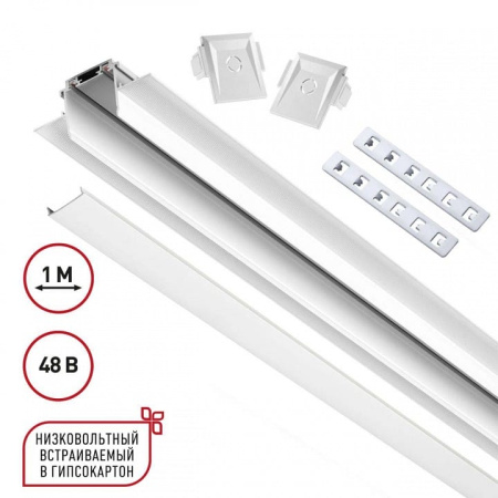 Трек встраиваемый Novotech Smal 135198