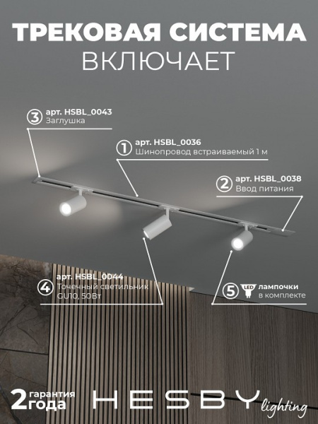 Комплект трековый Hesby Lighting Skylite №3 HSBL_kompl_S003_VI1W4K