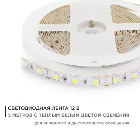 Лента светодиодная Apeyron Electrics  00-16