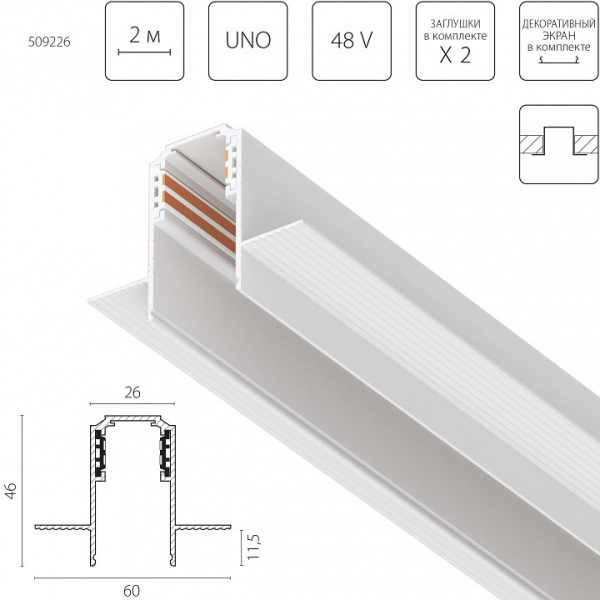 Трек встраиваемый Lightstar Uno 509226