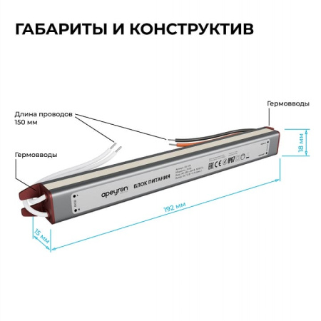 Блок питания с проводом Apeyron Electrics  03-179