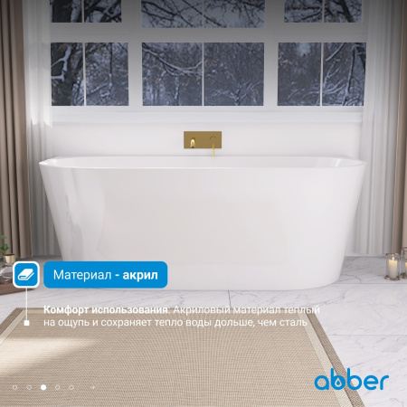 Акриловая ванна Abber 170 AB9216-1.7MW