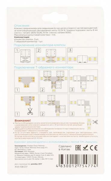 Соединитель лент Т-образный жесткий Apeyron Electrics 09-07