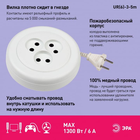 Удлинитель Эра  UR(6)-3-5m