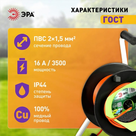 Удлинитель Эра  RP-1-2x1.5-50m