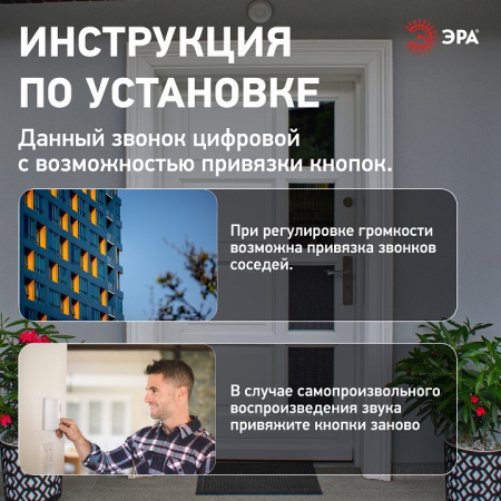 Звонок беспроводной Эра  C88