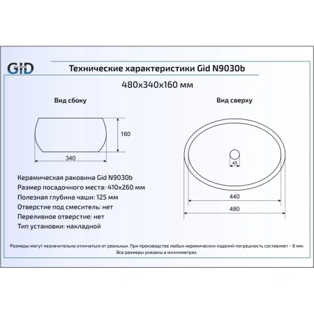 Раковина 48x34 см GID Simple N N9030b