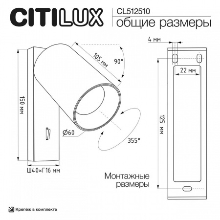 Бра Citilux AXEL CL512510