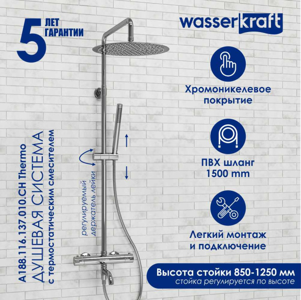 Душевая стойка WasserKRAFT A188.116.137.010.CH Thermo хром