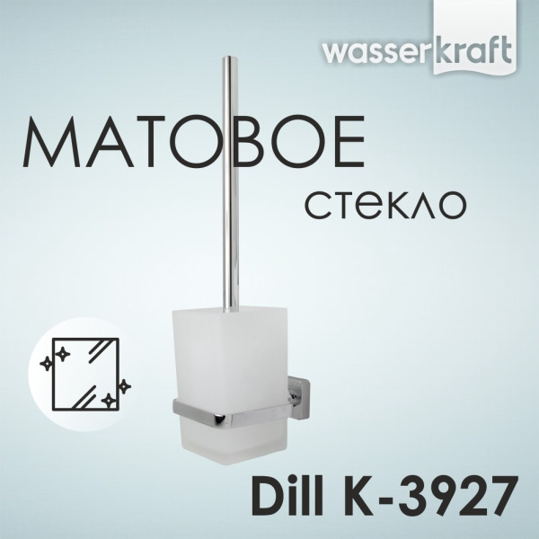 Щетка для унитаза подвесная WasserKRAFT Dill K-3927