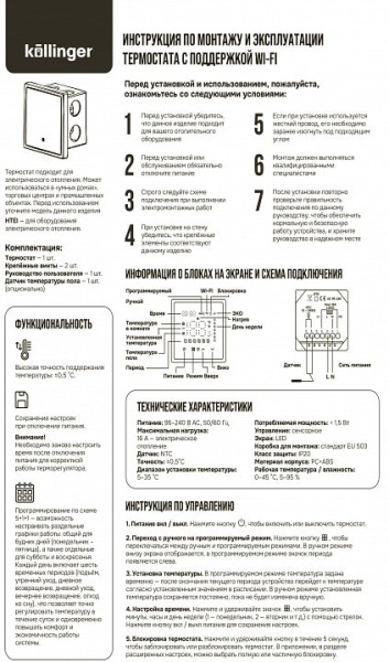 Терморегулятор для теплого пола с функцией Wi-Fi Kollinger Eclipse EC-702WH