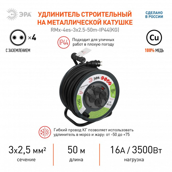 Удлинитель с выключателем Эра  RMx-4es-3x2.5-50m-IP44(KG)