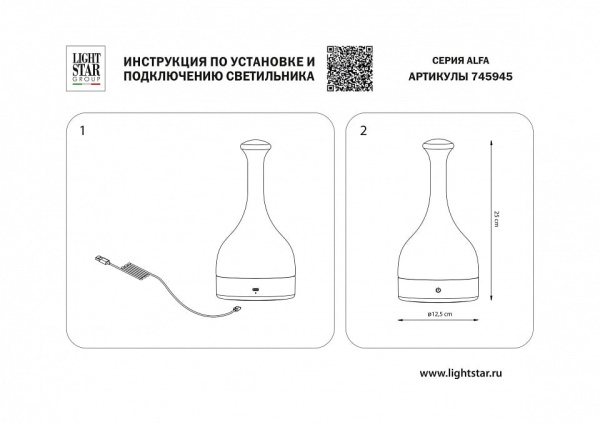 Настольная лампа декоративная Lightstar Alfa 745945