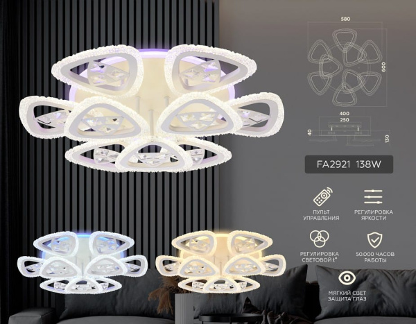 Потолочная люстра Ambrella Light FA FA2921