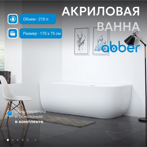 Акриловая ванна Abber 170x75 AB9315 L
