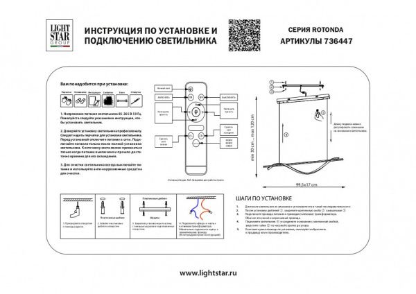 Подвесной светильник Lightstar Rotonda 736447