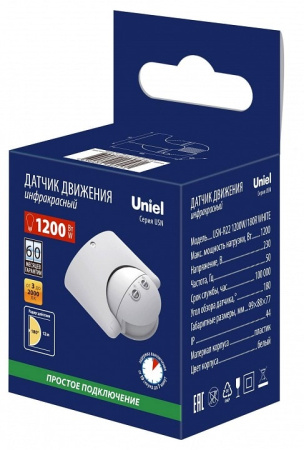 Датчик движения Uniel USN-R22 UL-00009212