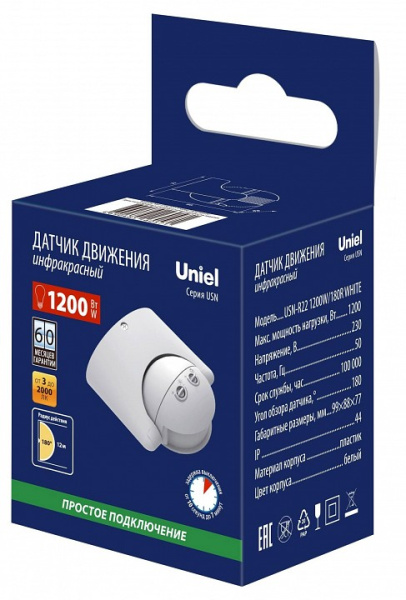 Датчик движения Uniel USN-R22 UL-00009212