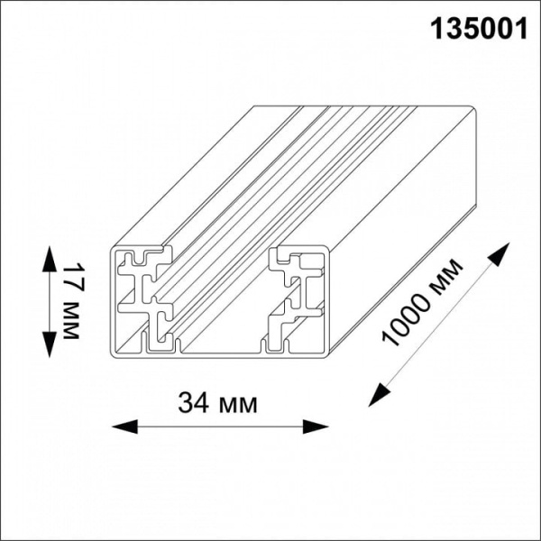 Трек накладной Novotech 135001