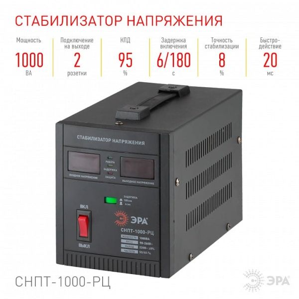 Стабилизатор напряжения Эра  СНПТ-1000-РЦ