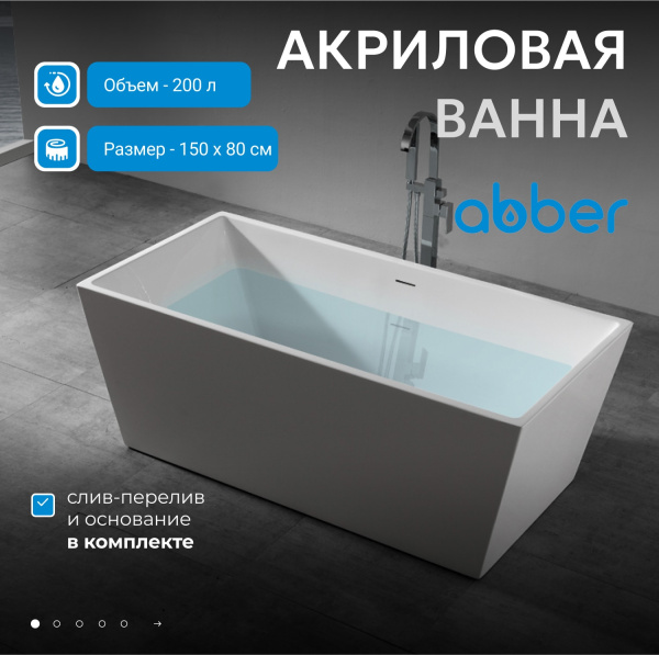 Акриловая ванна Abber 150x80 AB9224-1.5