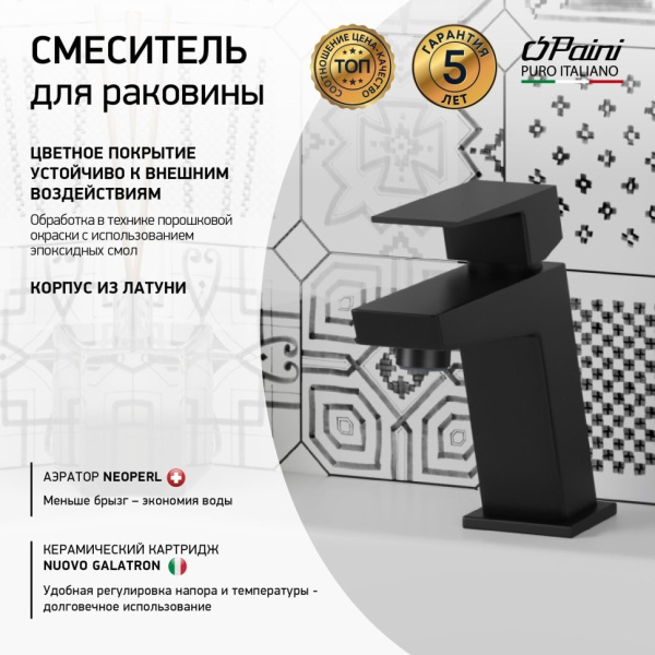 Смеситель для раковины Paini Torre 98YO205 черный матовый