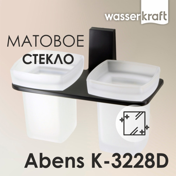 Подстаканник двойной WasserKRAFT Abens K-3228D черный