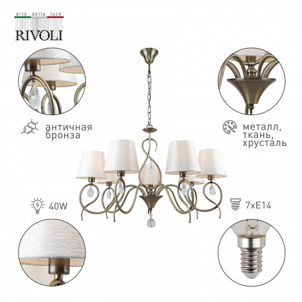 Подвесная люстра Rivoli Beatrix Б0055471