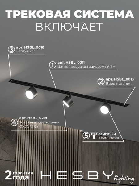 Комплект трековый Hesby Lighting Skylite №13 HSBL_kompl_S013_VI1B3K