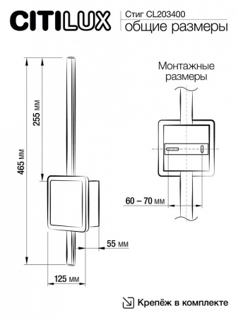 Бра Citilux Стиг CL203400