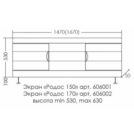 Экран под ванну 147x53 см белый Санта Родос 606001