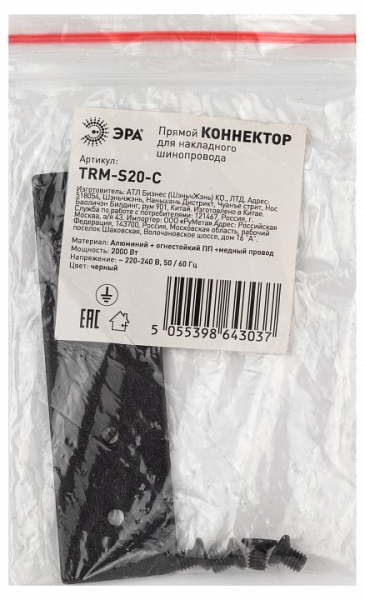 Крепление для трека Эра Б0054786