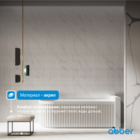 Акриловая ванна Abber 150x75 AB9412-1.5 R