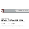 Блок питания с проводом Apeyron Electrics  03-180