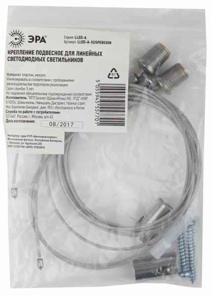 Подвес Эра LLED-A-SUSPENSION