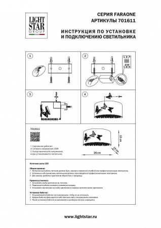 Накладной светильник Lightstar Faraone 701611