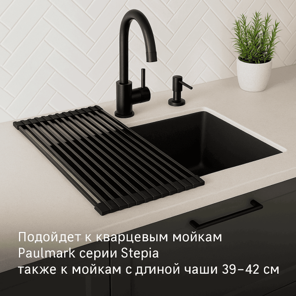 Ролл-мат на мойку Paulmark Extra R440-GM вороненая сталь