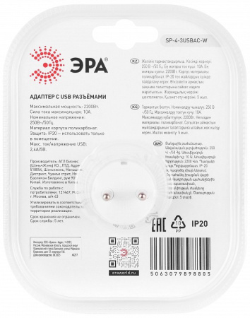 Разветвитель Эра  SP-4-3USBAC-W