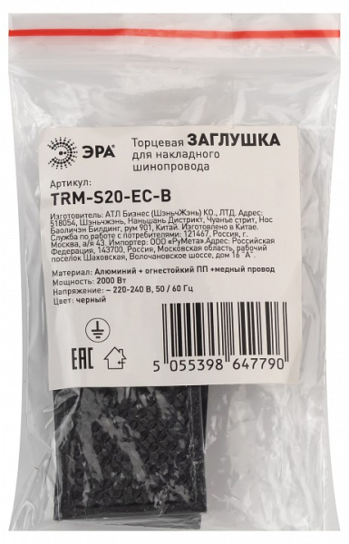 Заглушка для трека Эра Б0054784