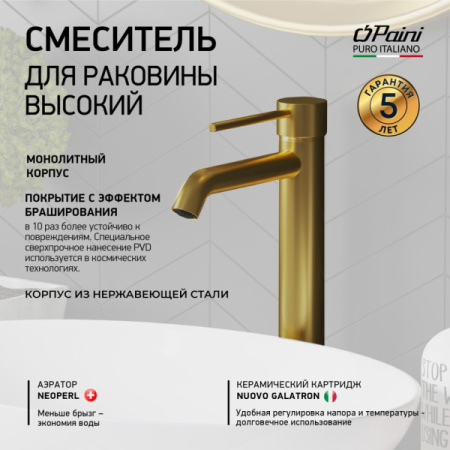 Смеситель для раковины Paini Cox 78PJ205OLL золото матовое