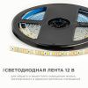 Лента светодиодная OGM  LSE-259