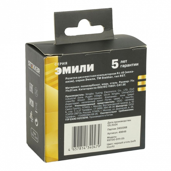 Розетка двойная Ethernet RJ-45 без рамки Stekker Эмили 49848