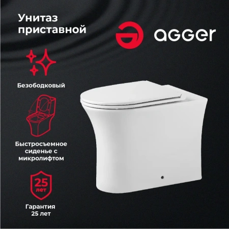 Приставной безободковый унитаз с сиденьем микролифт Agger AT01200