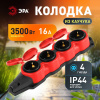 Колодка Эра  KX-4e-RED-IP44