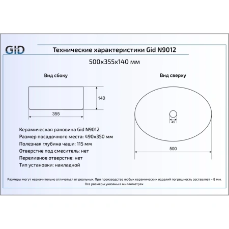Раковина 50x35,5 см GID Simple N N9012