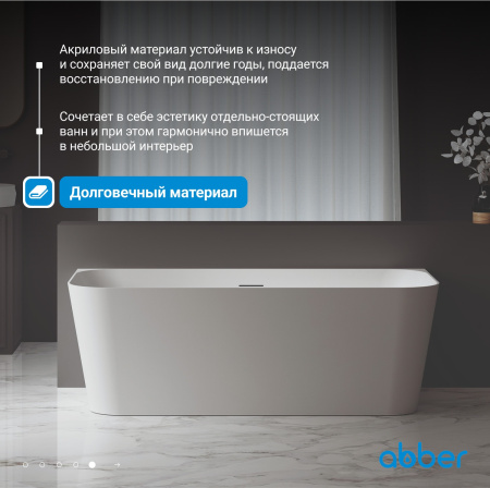 Акриловая ванна Abber 160x75 AB9223-1.6