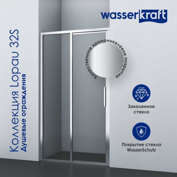 Душевая перегородка WasserKRAFT Lopau 32S07-RP90