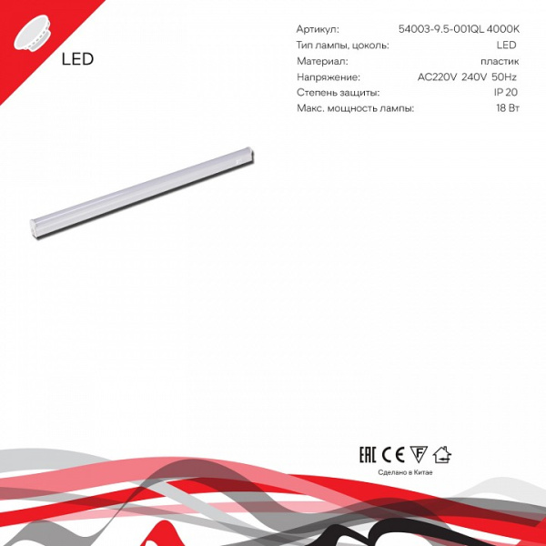 Накладной светильник Reluce 54003 54003-9.5-001QL 4000K LED18W WT