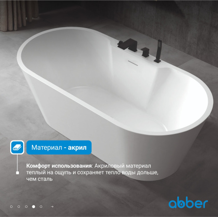 Акриловая ванна Abber 150x70 AB9299-1.5