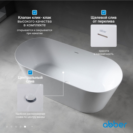 Акриловая ванна Abber 150x70 AB9222-1.5
